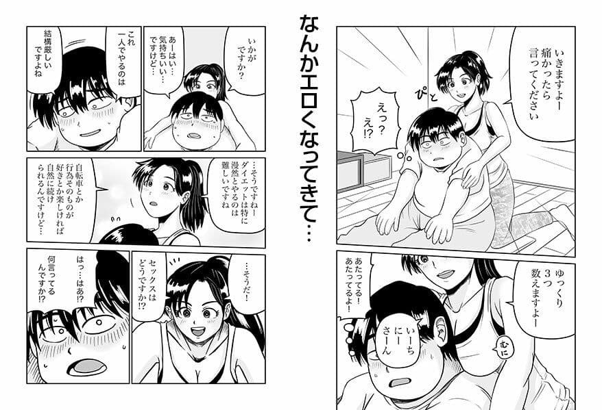 ダイエットプログラム サンプル 3
