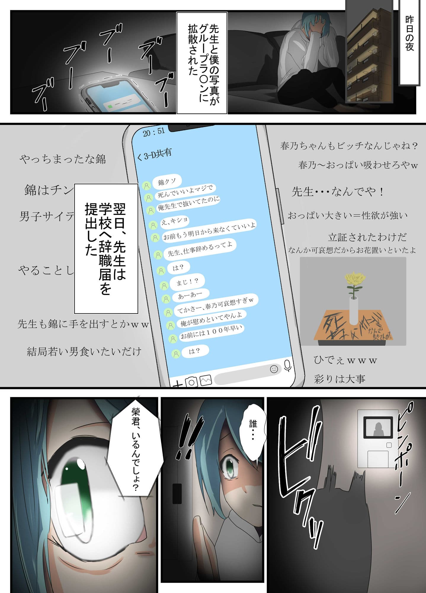 先生と恋愛相談するつもりがいつの間にかセックスしてました5 サンプル 2