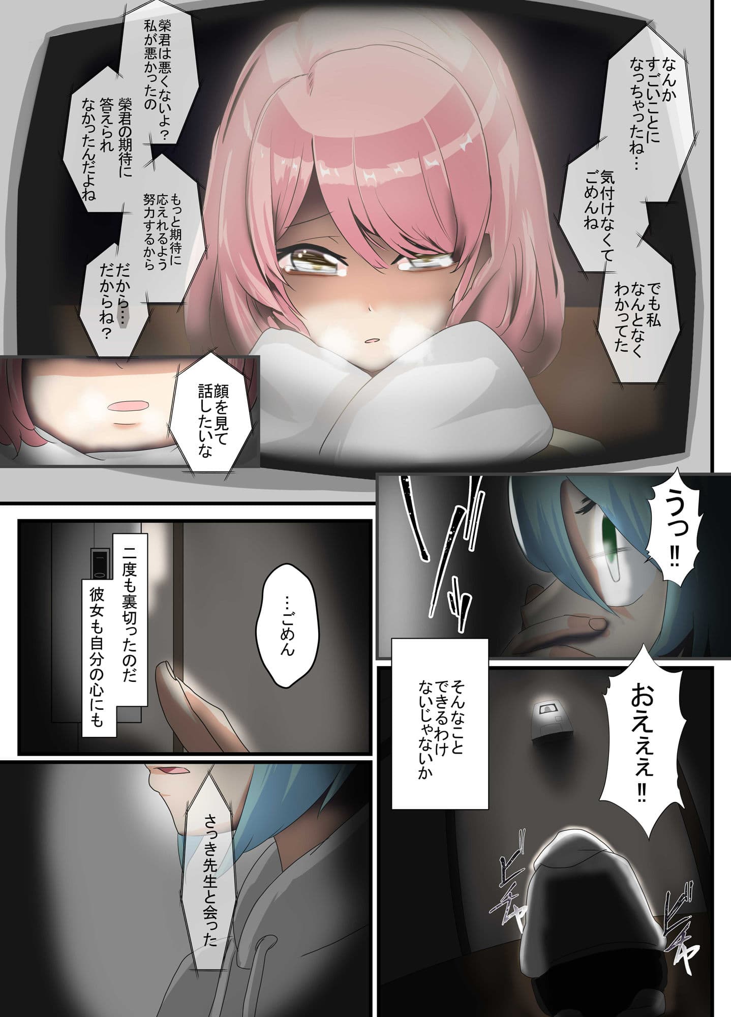 先生と恋愛相談するつもりがいつの間にかセックスしてました5 サンプル 3