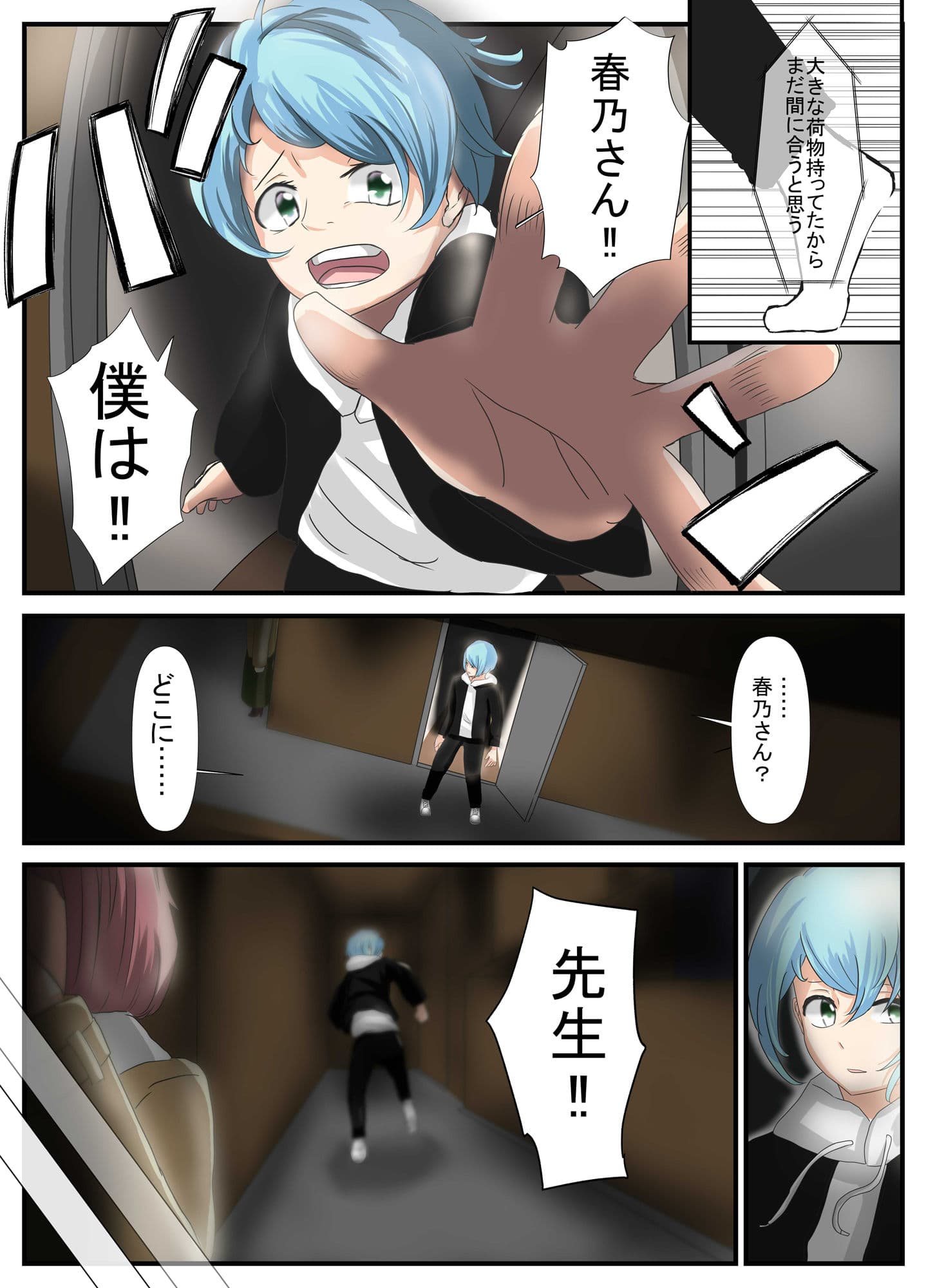 先生と恋愛相談するつもりがいつの間にかセックスしてました5 サンプル 4