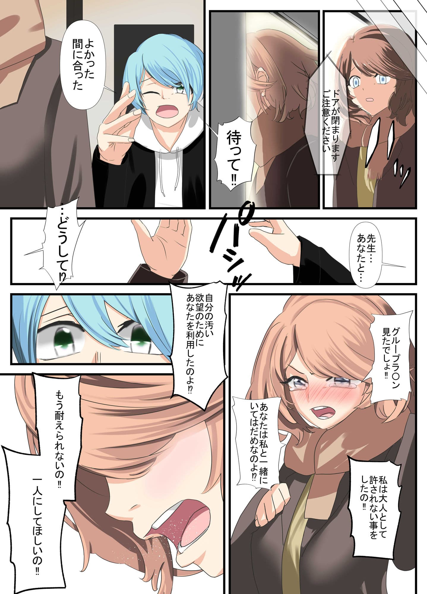 先生と恋愛相談するつもりがいつの間にかセックスしてました5 サンプル 5