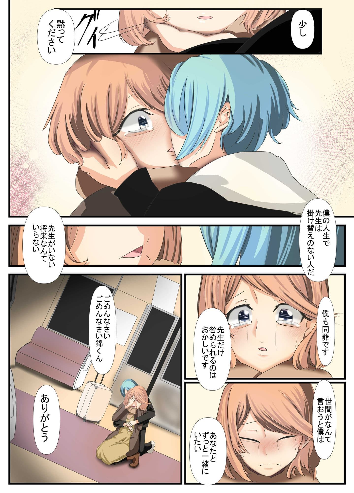 先生と恋愛相談するつもりがいつの間にかセックスしてました5 サンプル 6