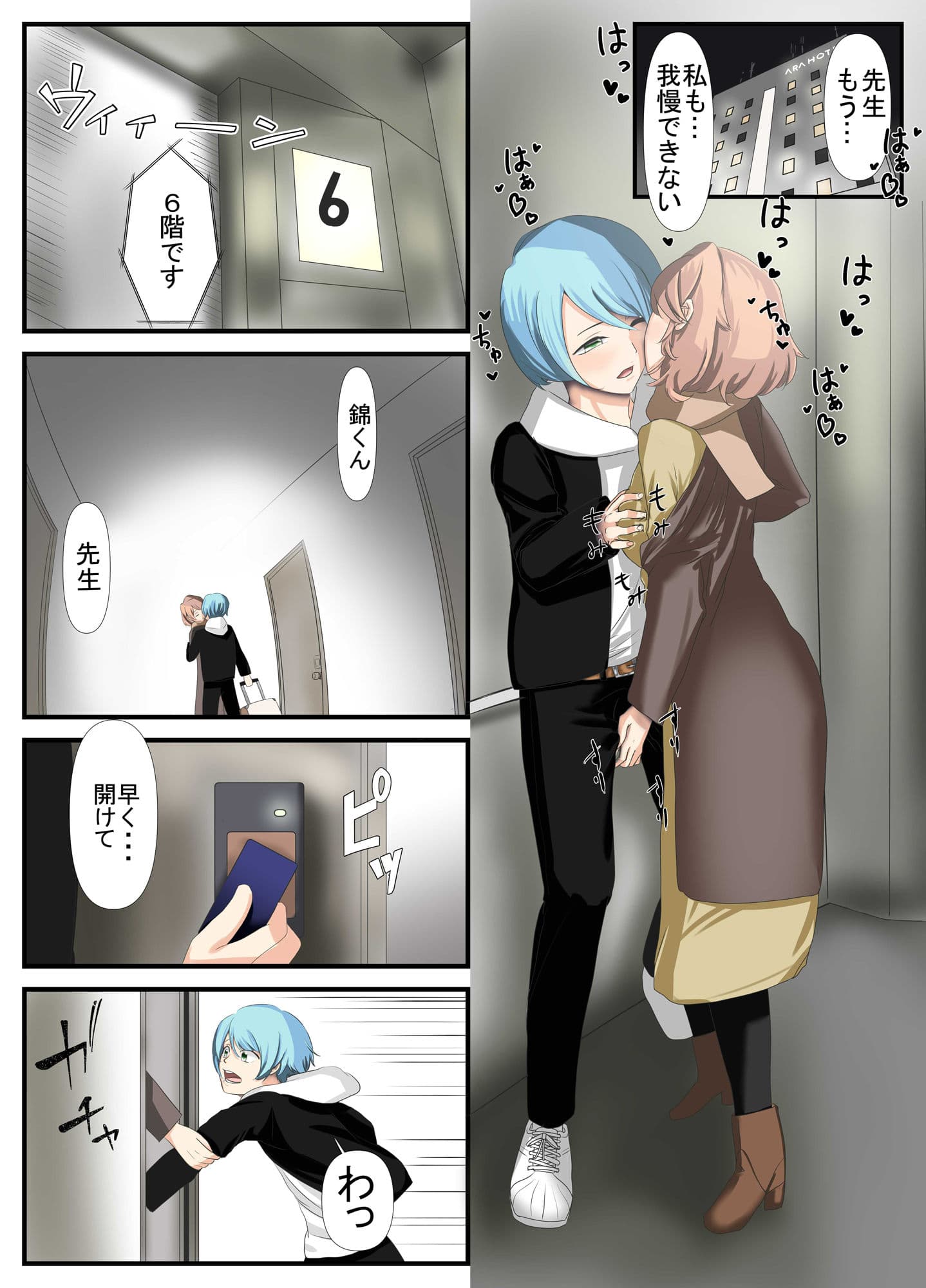 先生と恋愛相談するつもりがいつの間にかセックスしてました5 サンプル 7