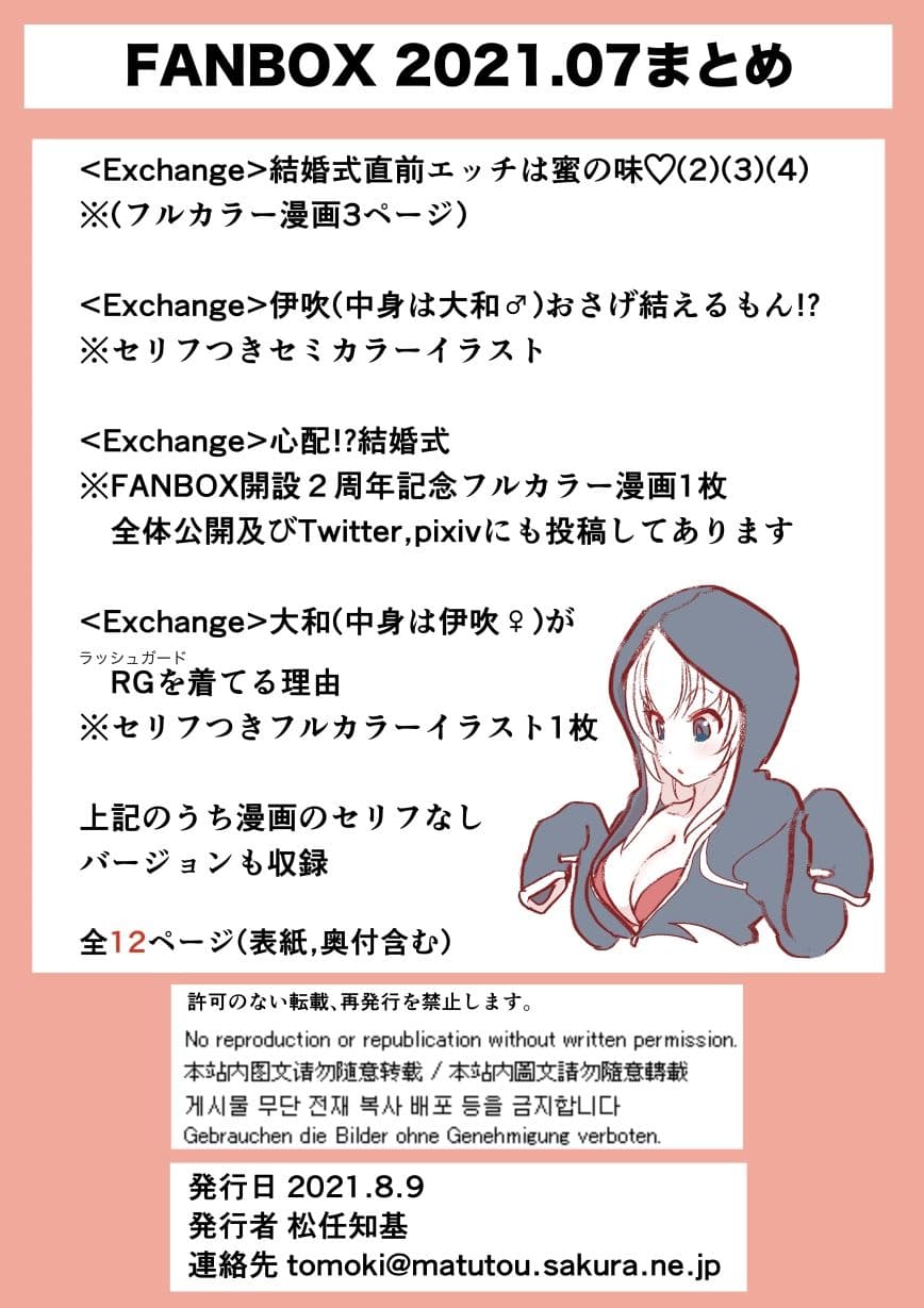 FANBOX2021.07まとめ サンプル 3