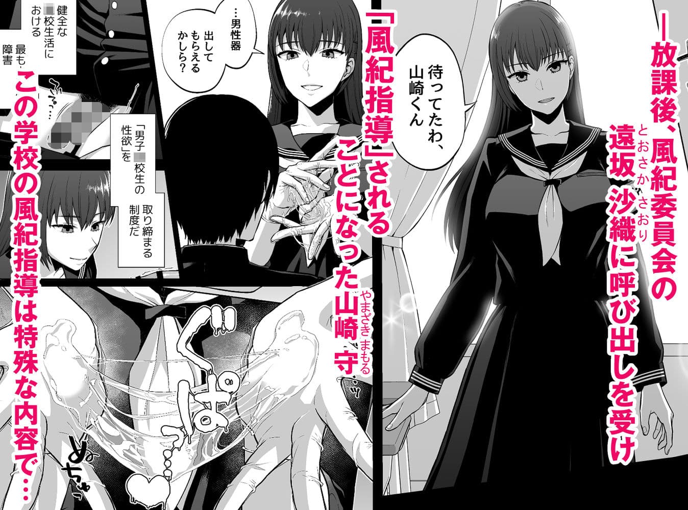 風紀委員の搾精指導 サンプル 1