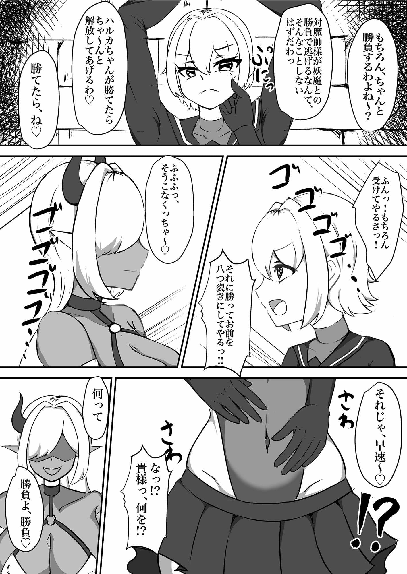 退魔少女ハルカ〜淫魔ニ生ヤサレ搾ラレル〜 サンプル 3