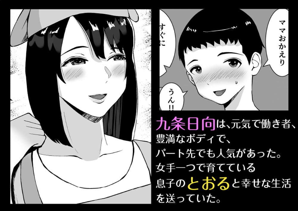 僕とママはラブラブなのに、先生とめちゃくちゃセックスしてる話 サンプル 1