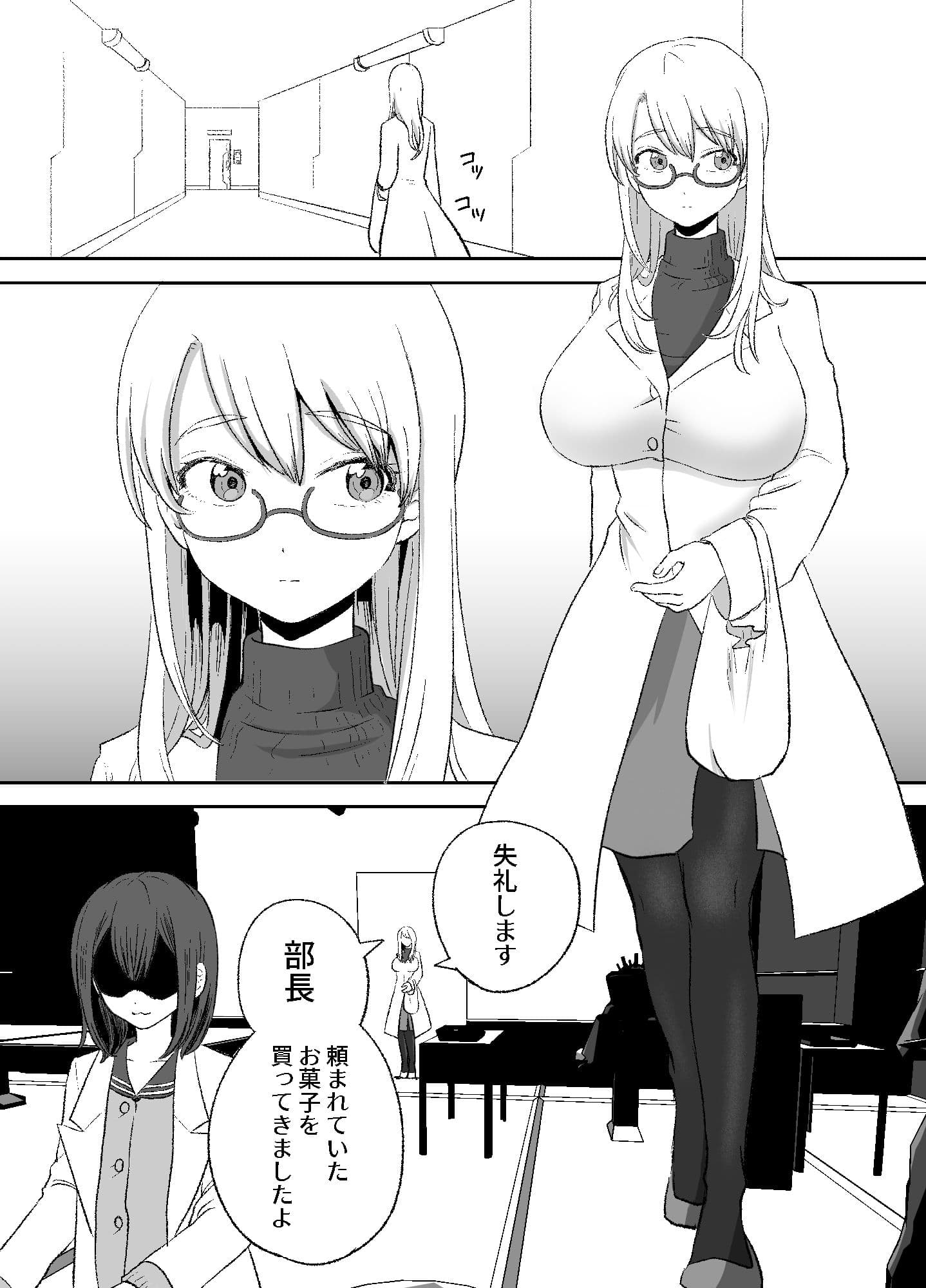 おもちゃ開発部助手ちゃんの散々な日常 サンプル 1
