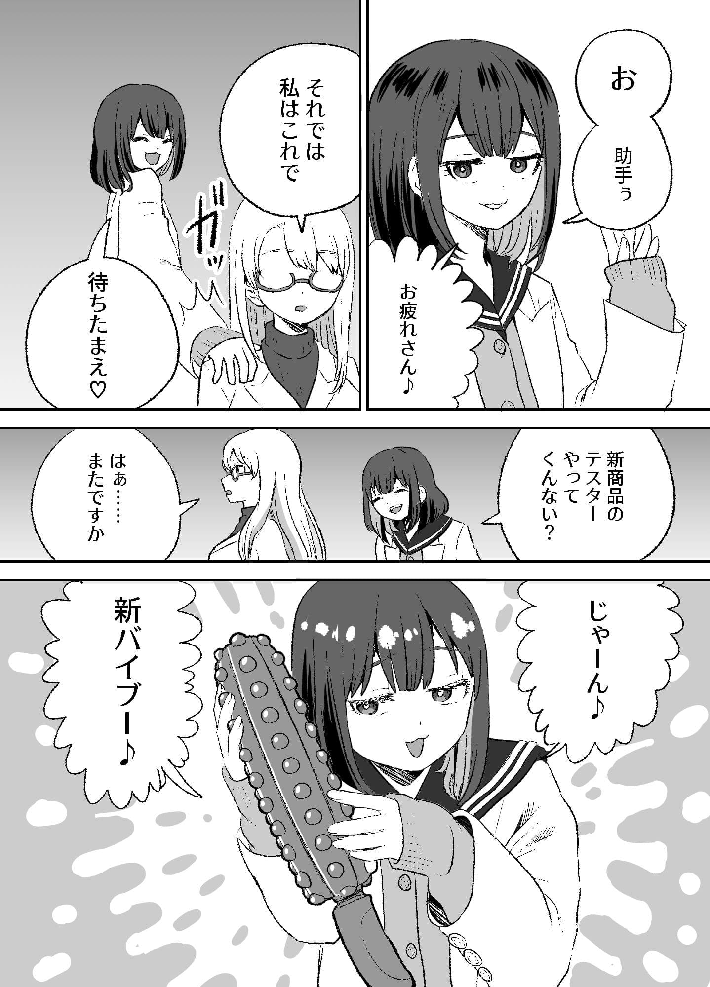 おもちゃ開発部助手ちゃんの散々な日常 サンプル 2