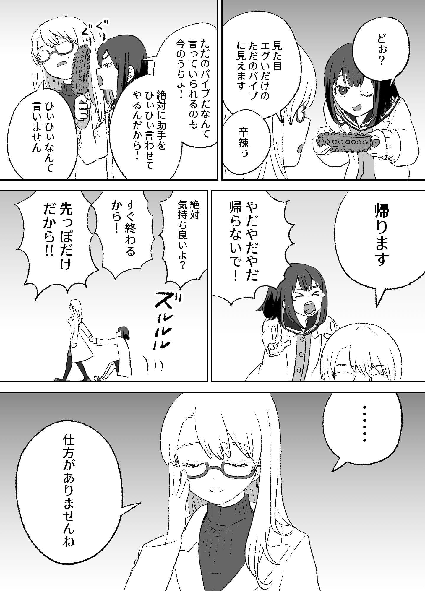 おもちゃ開発部助手ちゃんの散々な日常 サンプル 3