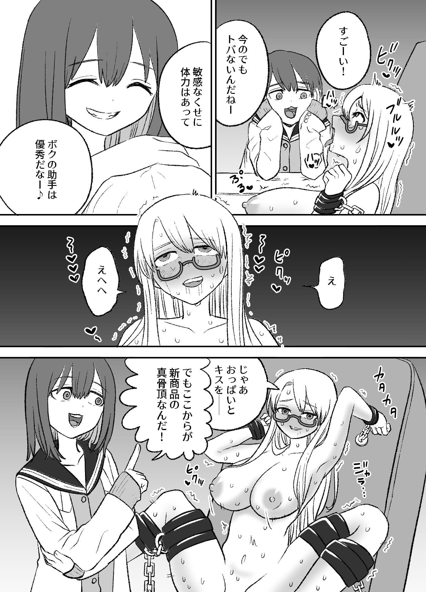 おもちゃ開発部助手ちゃんの散々な日常 サンプル 8