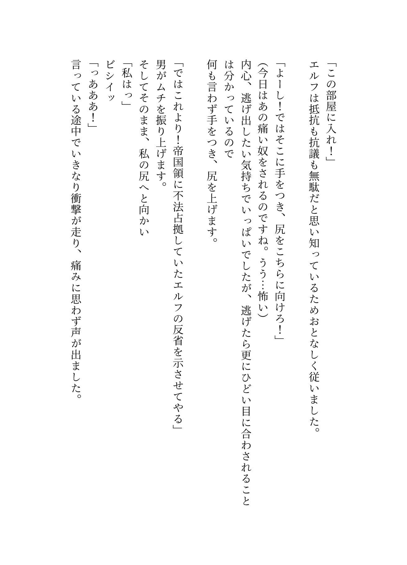 エルフ捕虜 調教 フェラ＆スパンキング サンプル 2