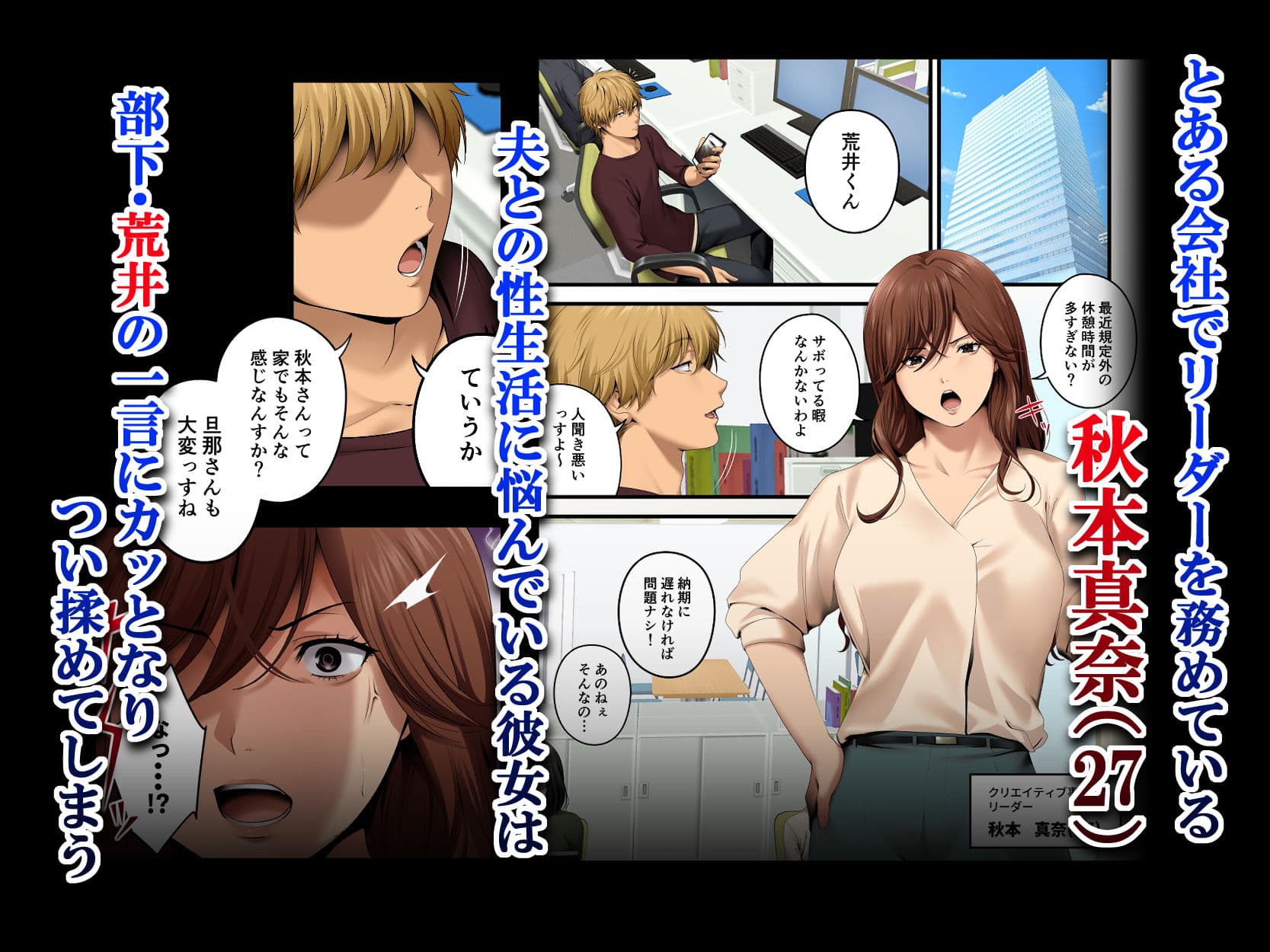 ヤられる彼女 -人妻上司・真奈NTR- サンプル 1