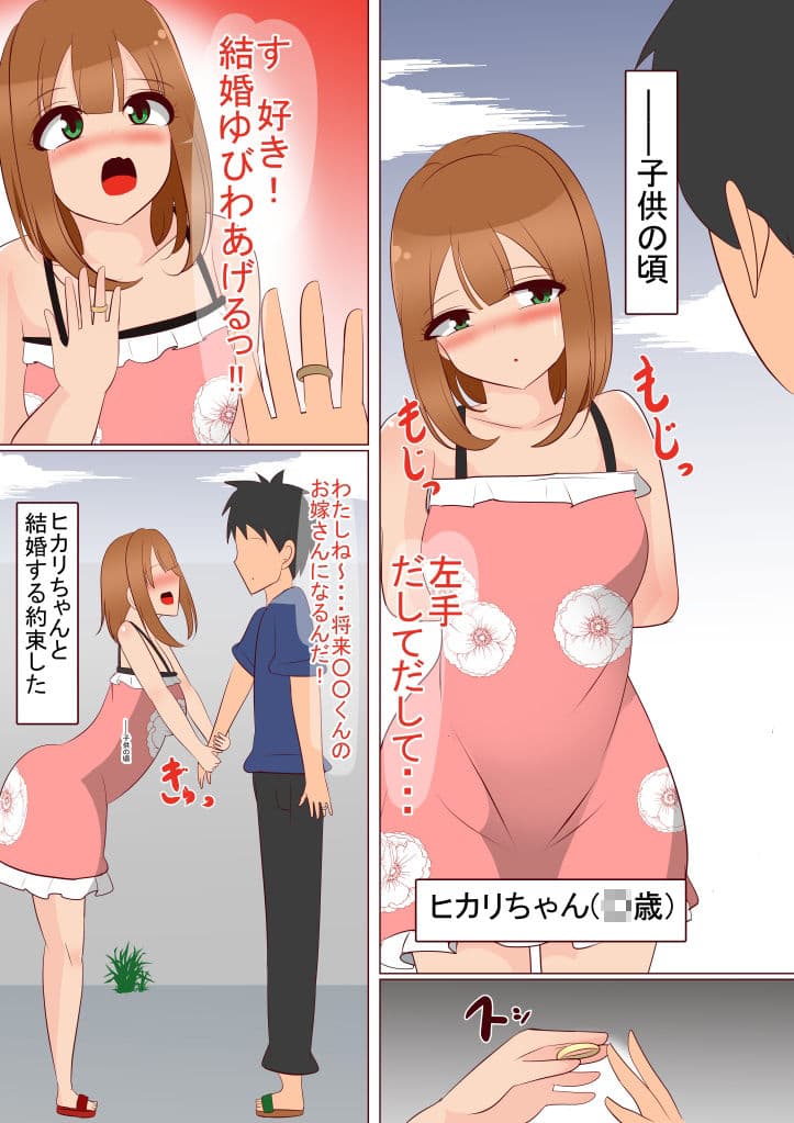 ごめんね ヤリ○ンくん やっぱり私幼馴染くんのほうが好きみたい… サンプル 1