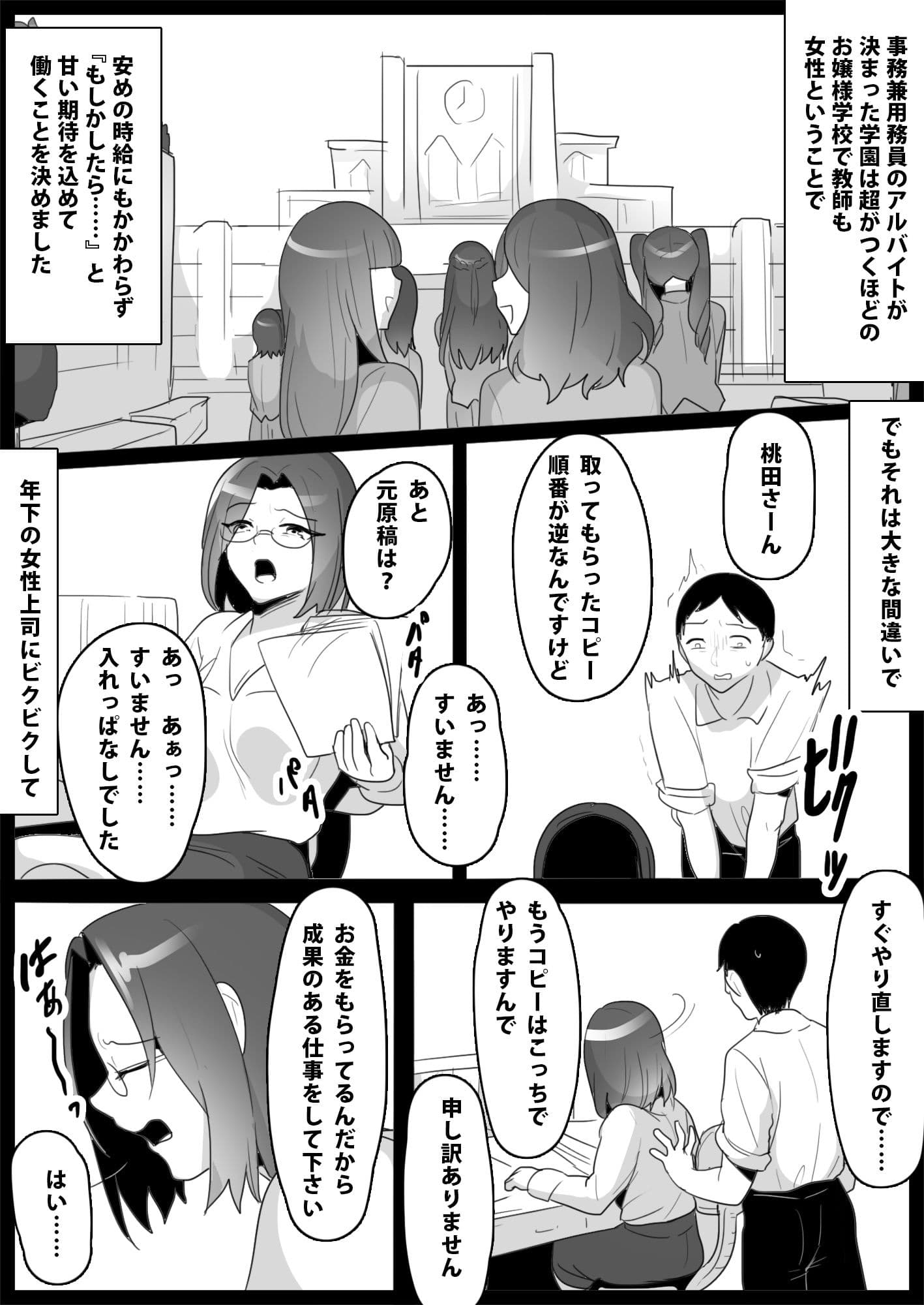 お嬢様学校の負け組いじめ サンプル 1