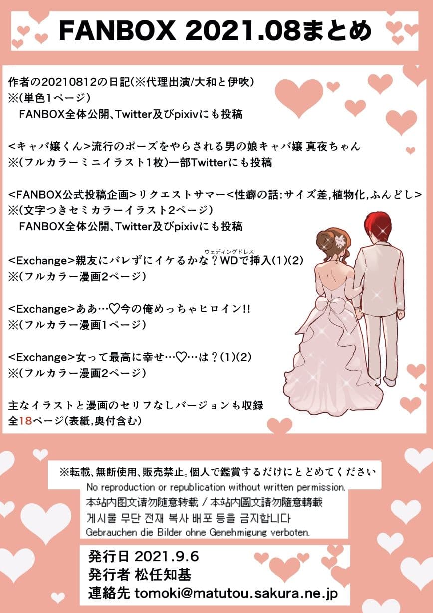 FANBOX2021.08まとめ サンプル 3