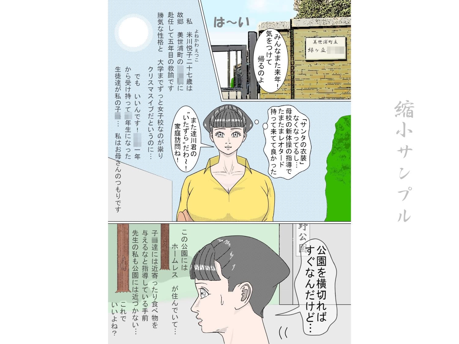 因果応報 聖女への道 サンプル 2