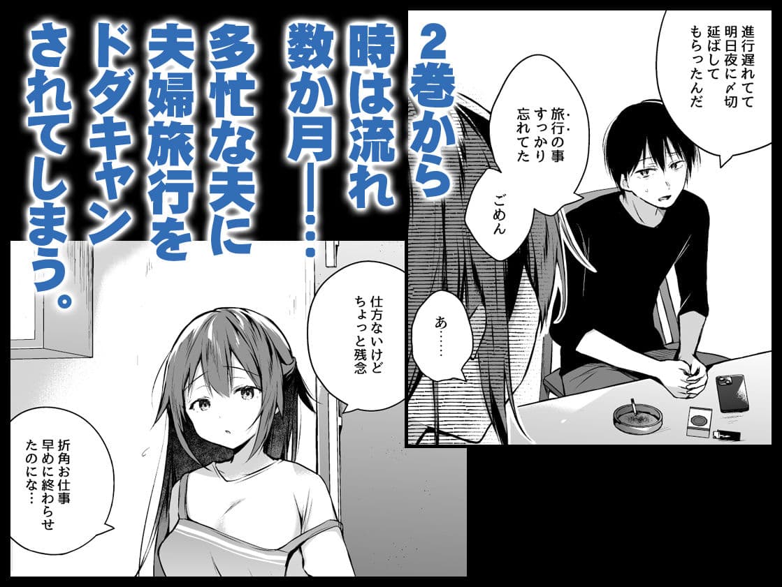 同人イベントの出張編集部に行った日から妻の様子が…3 サンプル 3