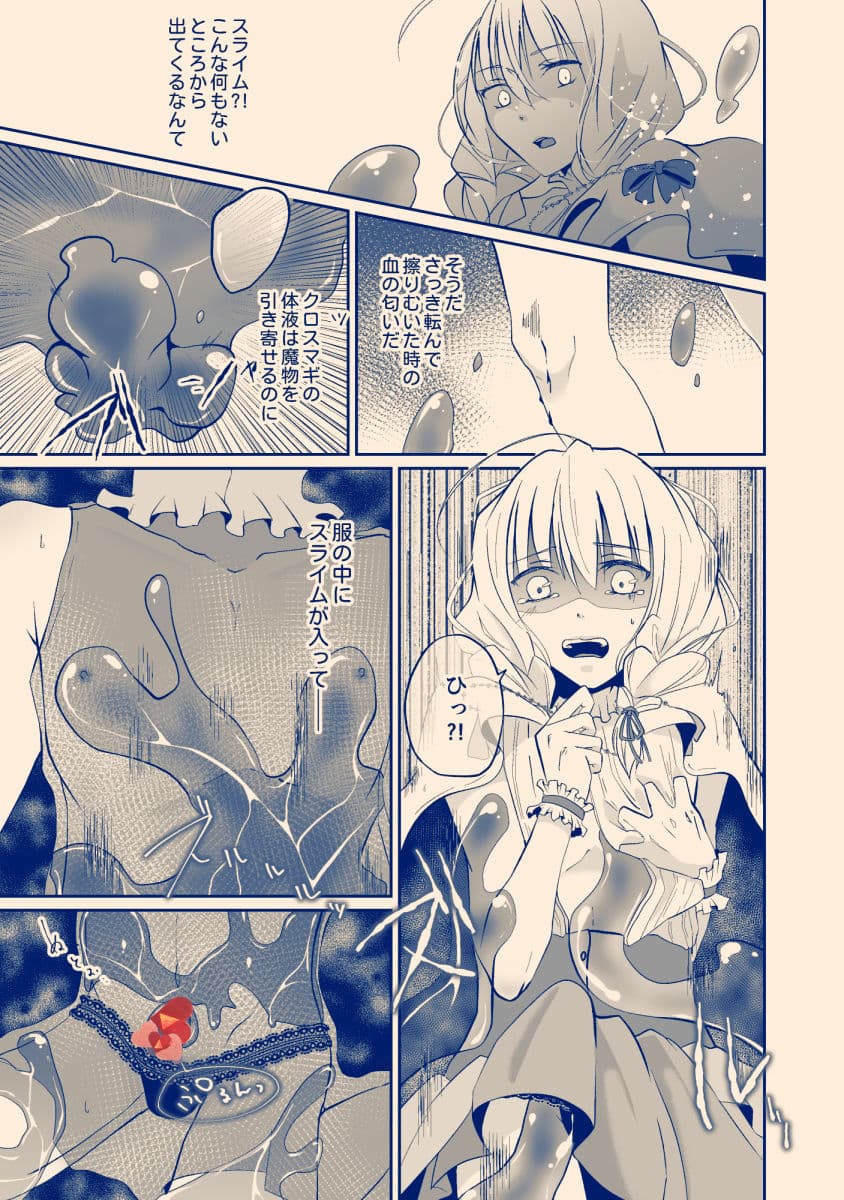 Cross Magi 女装魔法男子魔力吸収スライム搾精譚 サンプル 1