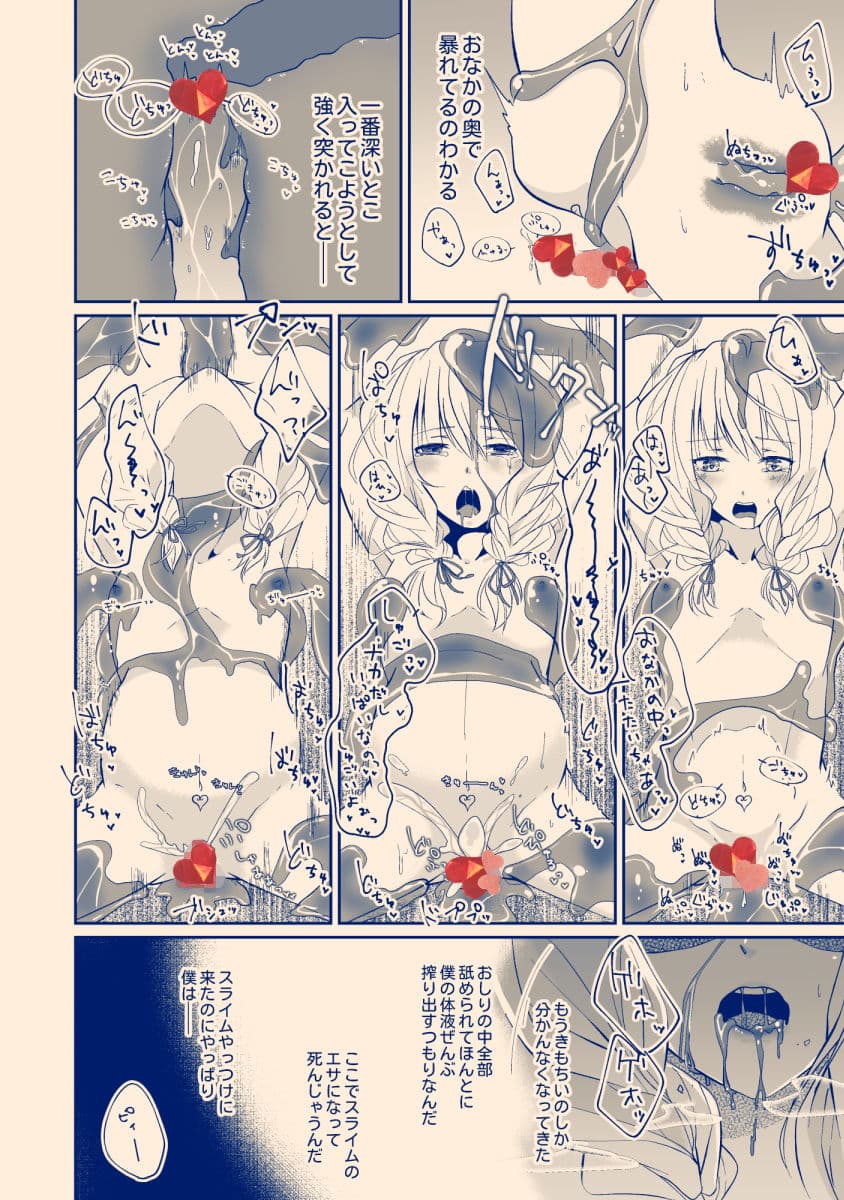 Cross Magi 女装魔法男子魔力吸収スライム搾精譚 サンプル 4