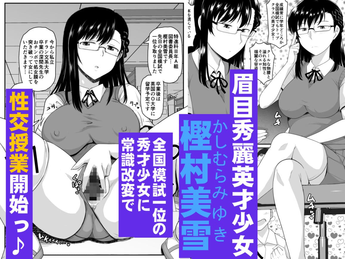 淫行教師の催●セイ活指導録 樫村美雪編 先生の遺伝子で私のお腹を膨らませて、海外進学を止めてください… サンプル 1