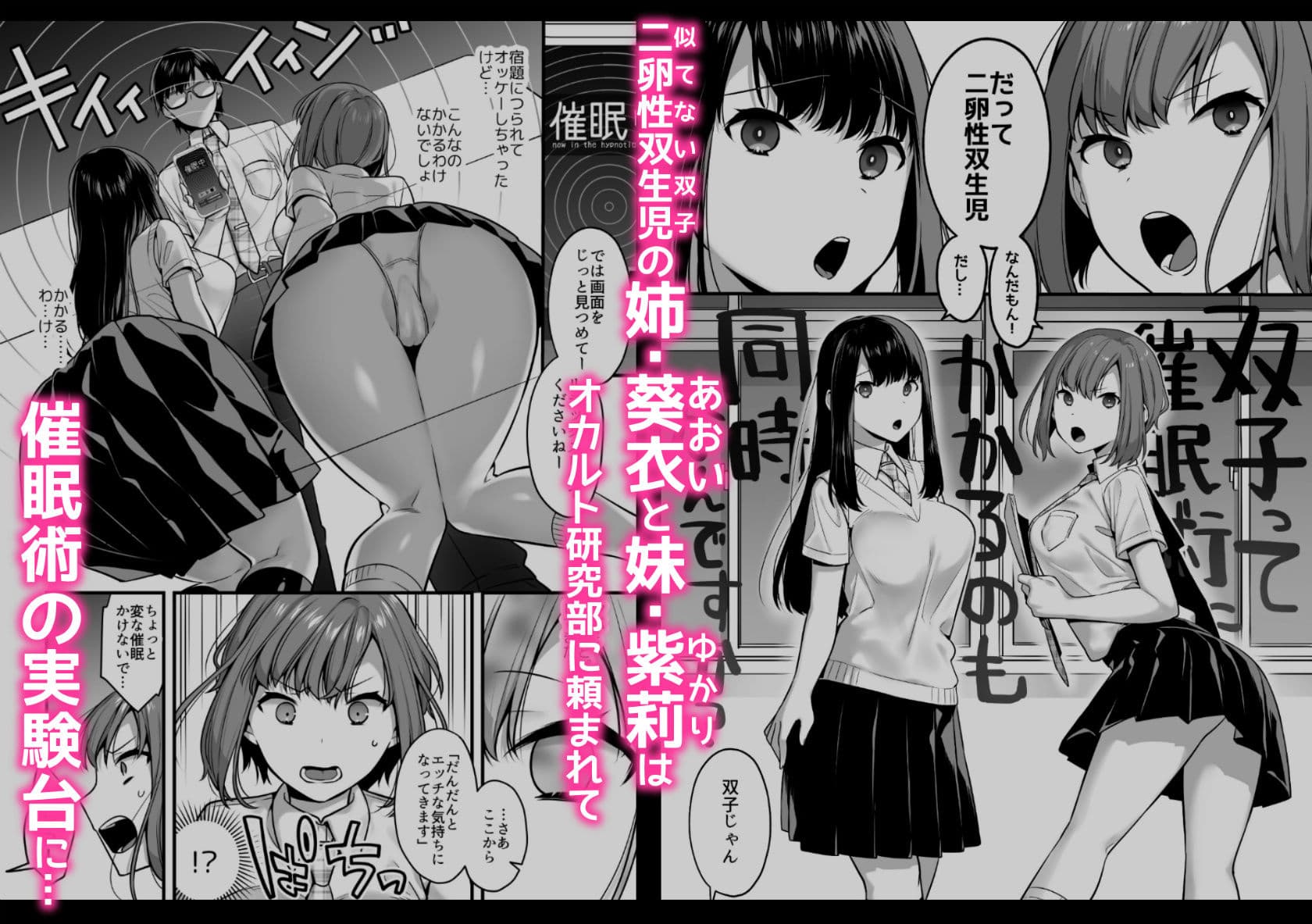双子って催●術にかかるのも同時なんですか？ サンプル 1