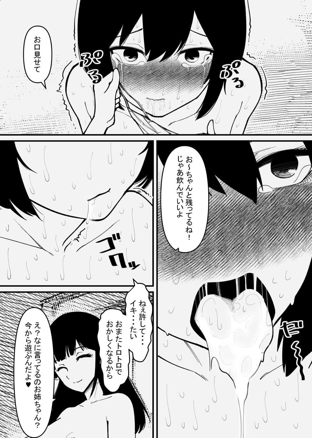 妹は私のご主人様 サンプル 2