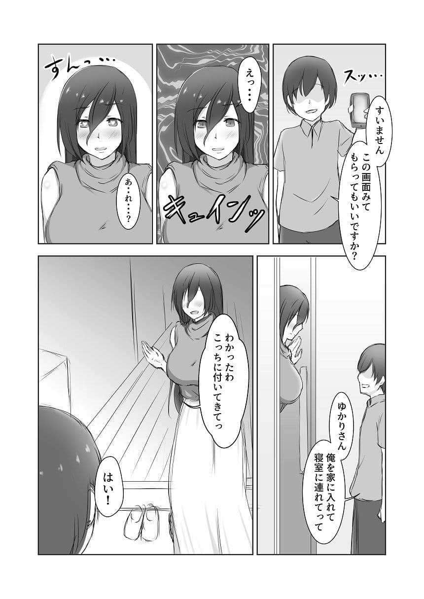 近所の奥さんを催●にかけて〇キちんこの虜にしてみた サンプル 4