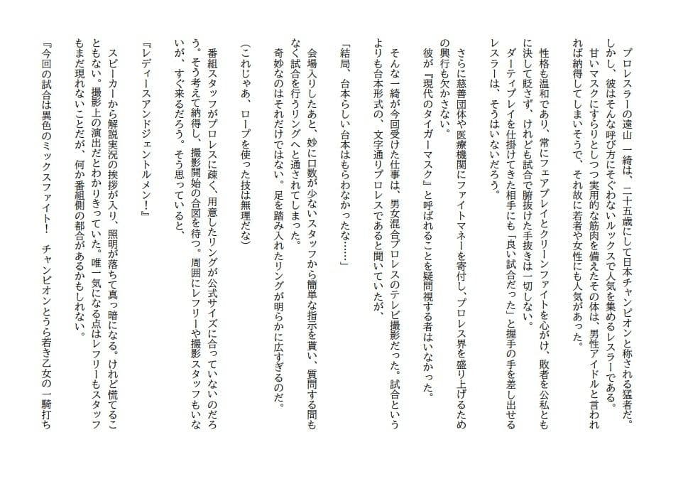 身長285cmの美少女お嬢様にプロレスラーが愛されながら優しく押し潰される話 サンプル 1