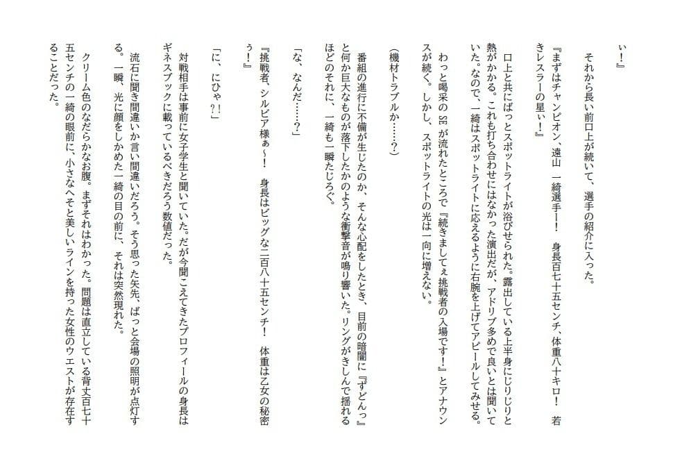 身長285cmの美少女お嬢様にプロレスラーが愛されながら優しく押し潰される話 サンプル 2