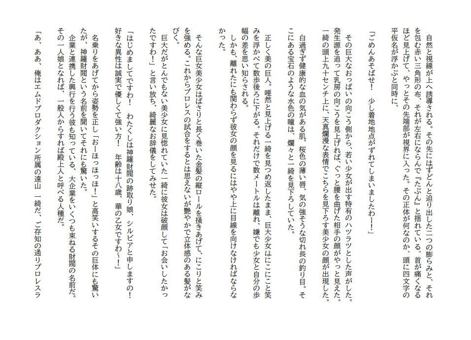 身長285cmの美少女お嬢様にプロレスラーが愛されながら優しく押し潰される話 サンプル 3