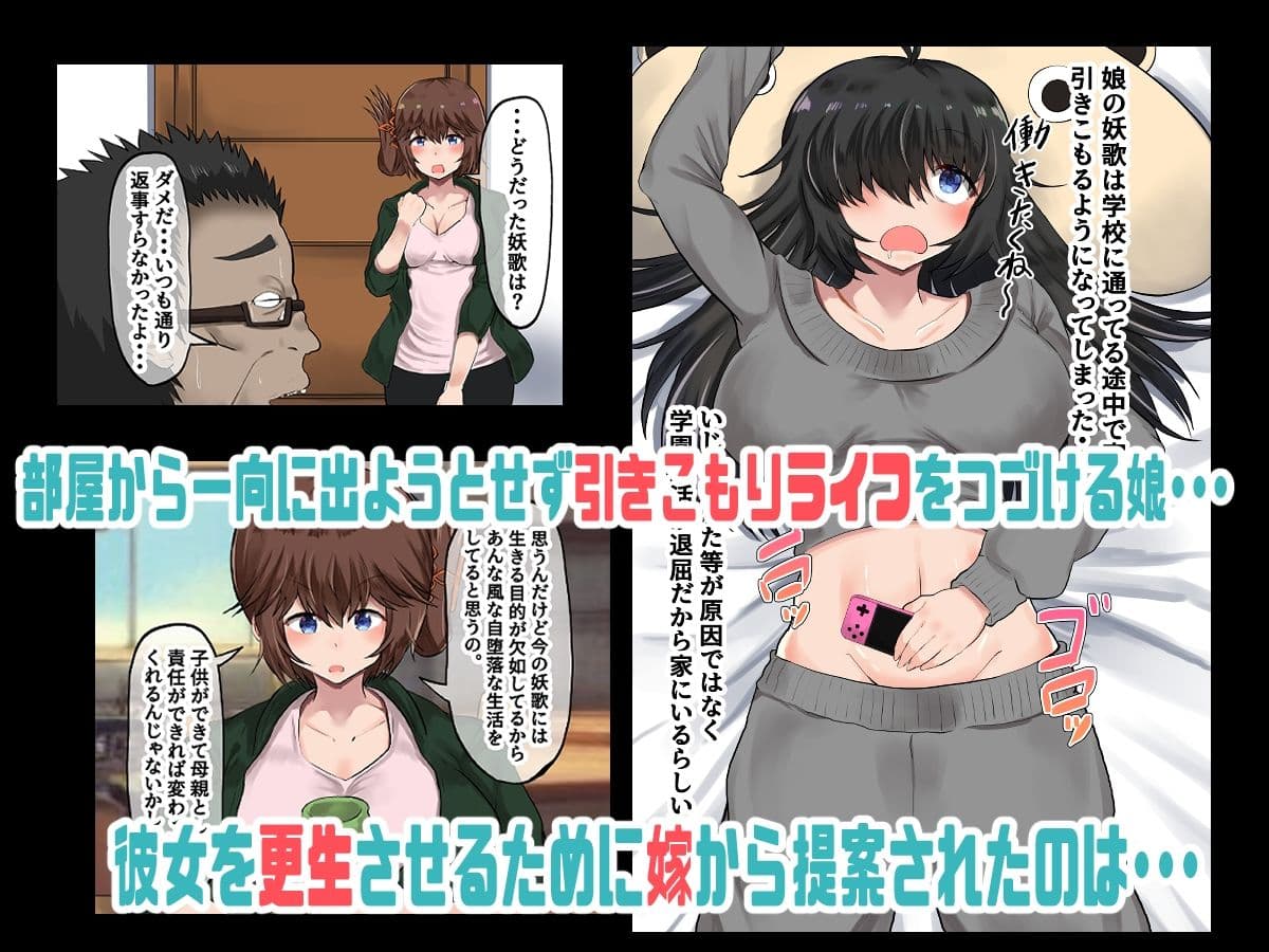 代理出産「連れ子の引きこもり娘が嫁の代わりに孕む話 父娘背徳生活 鳴川 妖歌編」 サンプル 2