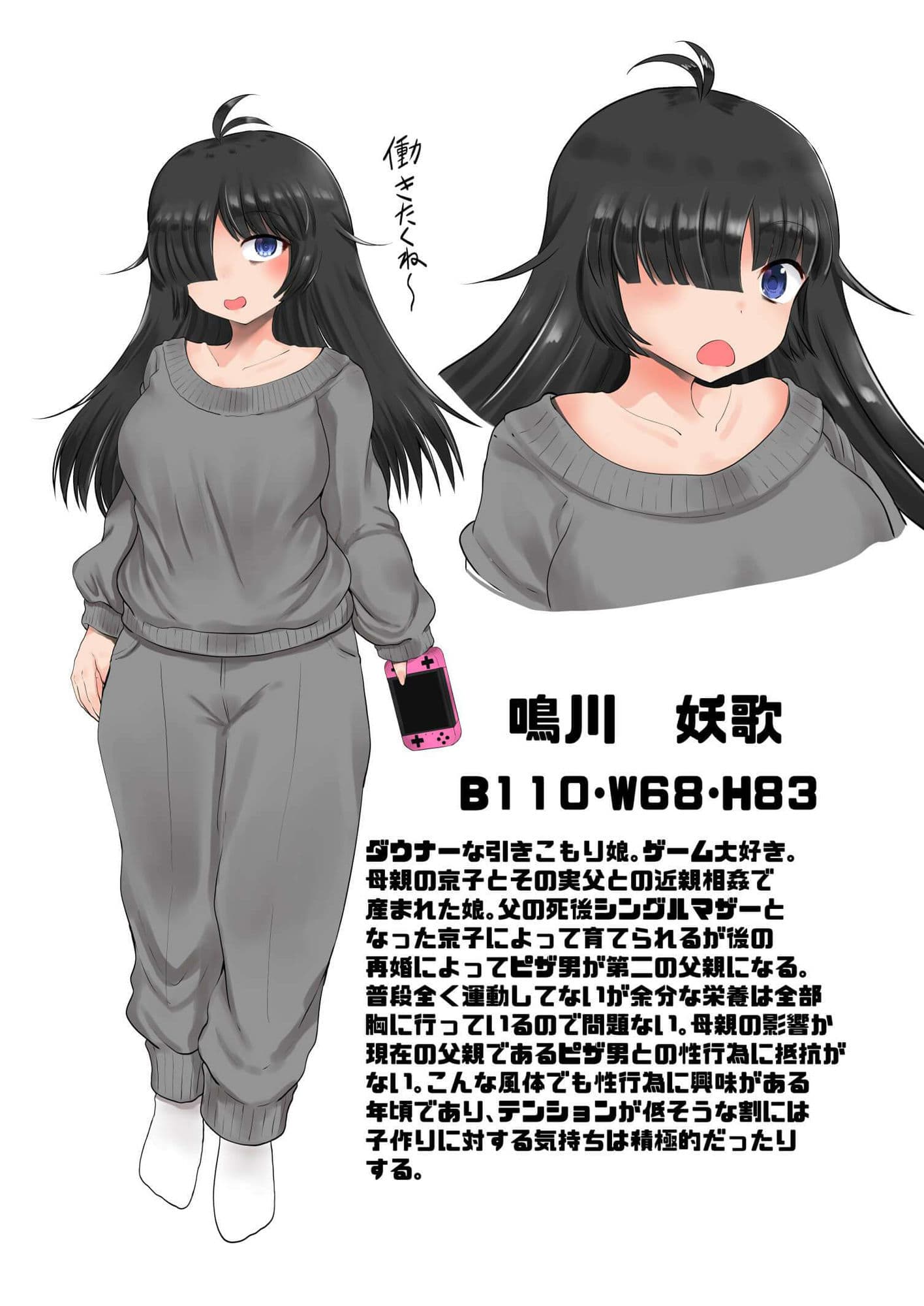 代理出産「連れ子の引きこもり娘が嫁の代わりに孕む話 父娘背徳生活 鳴川 妖歌編」 サンプル 10