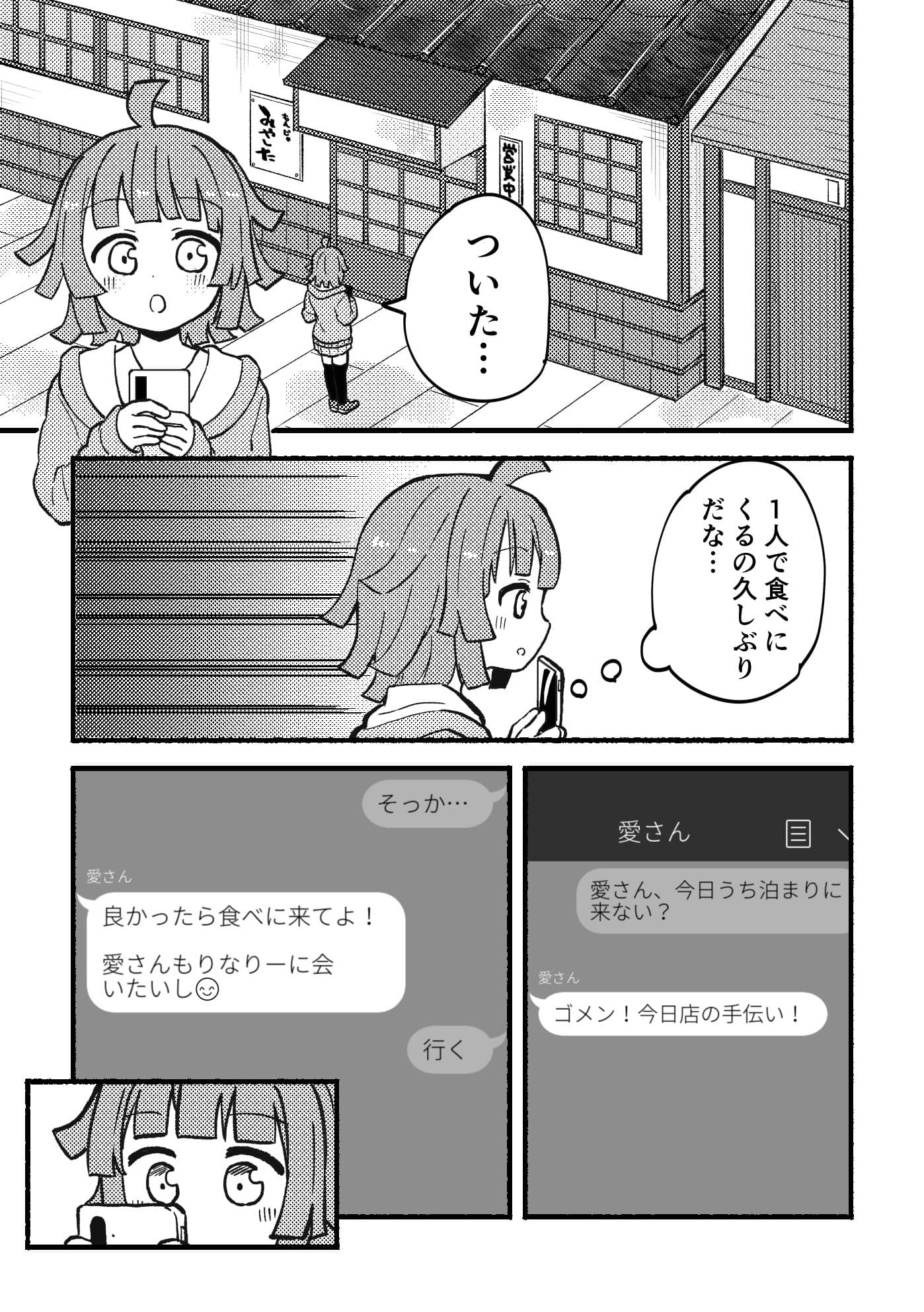 全部愛さんのせい！ サンプル 1