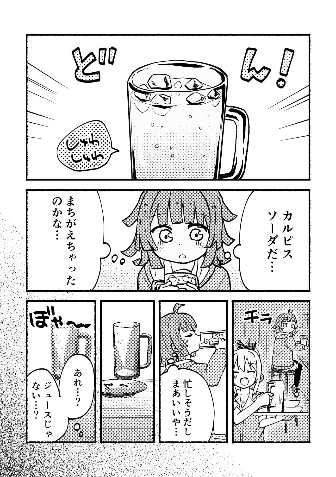 全部愛さんのせい！ サンプル 5