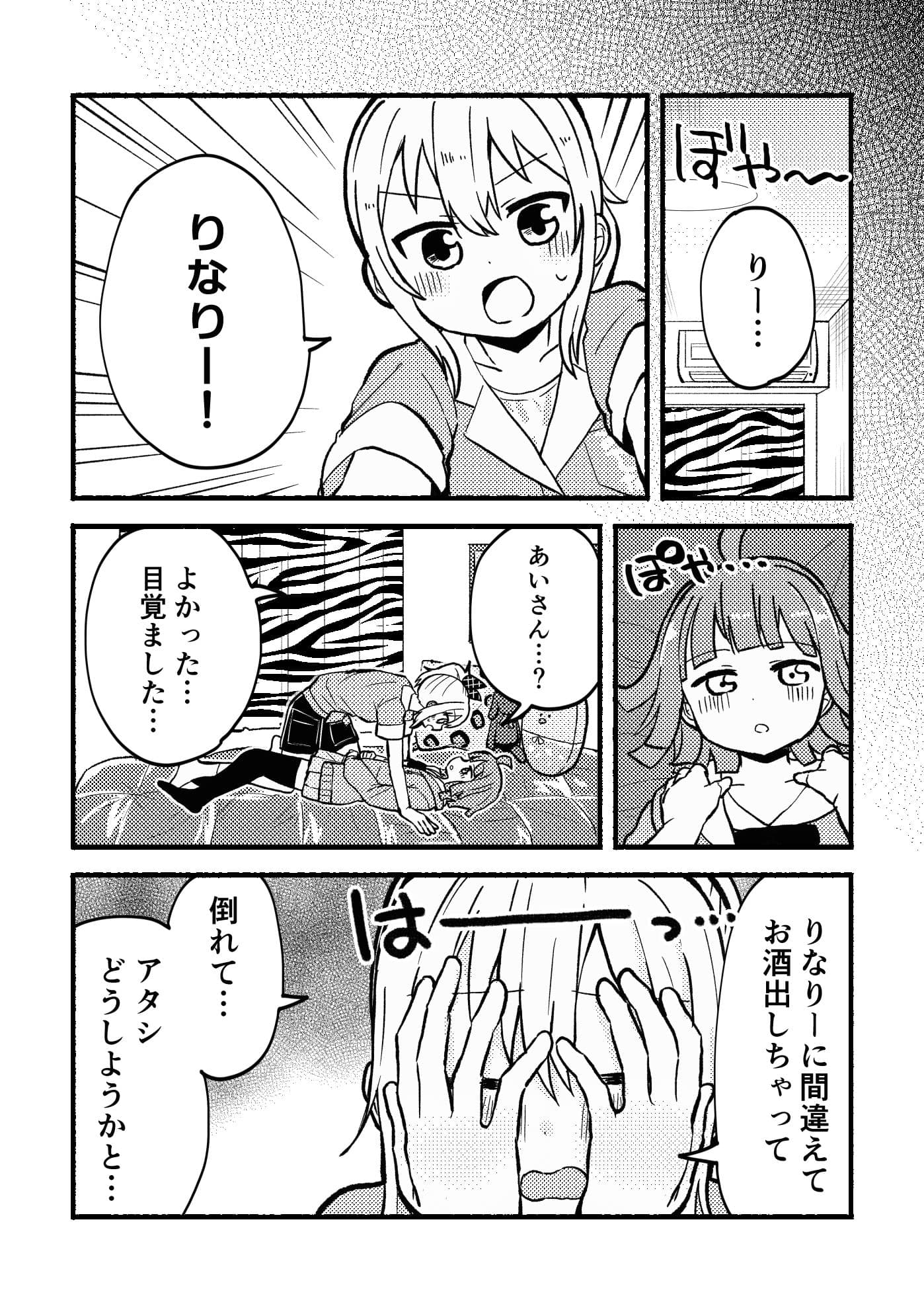 全部愛さんのせい！ サンプル 6