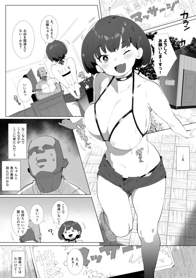 ムチっ娘とメイテンマッサージ サンプル 2