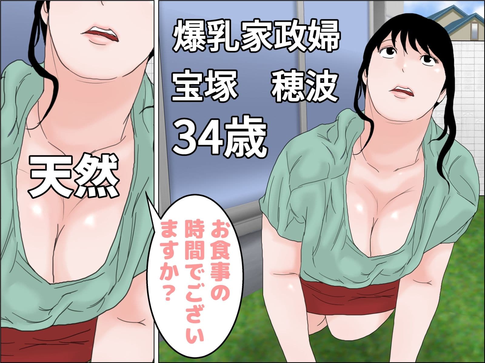 爆乳家政婦は肉便器 サンプル 1
