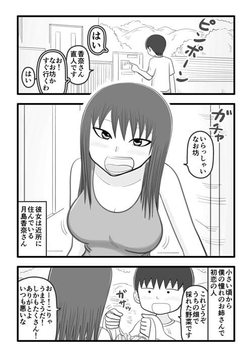 僕と香奈さん 〜近所に住んでる憧れのお姉さん（人妻）がやさしく筆下ろししてくれるお話〜 サンプル 1