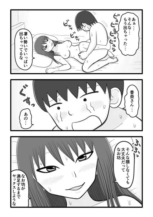 僕と香奈さん 〜近所に住んでる憧れのお姉さん（人妻）がやさしく筆下ろししてくれるお話〜 サンプル 3