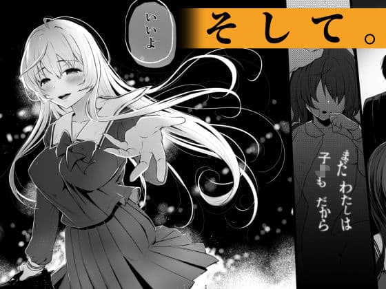 絡新婦の花園3〜僕は生徒をひたすら●す。いつか、彼女とセックスするために〜 サンプル 7