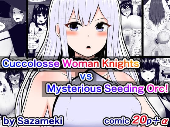 クッコローセ女騎士団VS謎の種付けオークおじさん!(JP/EN) サンプル 1