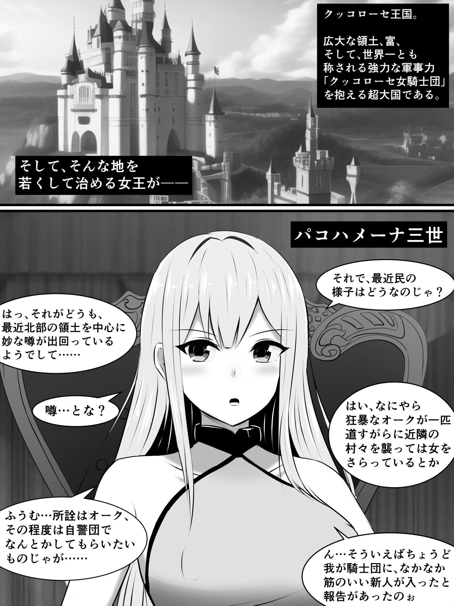 クッコローセ女騎士団VS謎の種付けオークおじさん!(JP/EN) サンプル 2