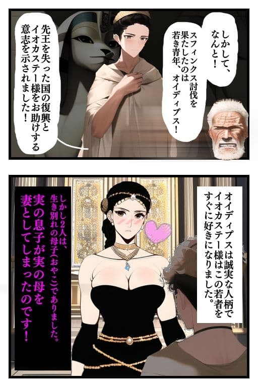 王様になって母を妻にした人の話 サンプル 2