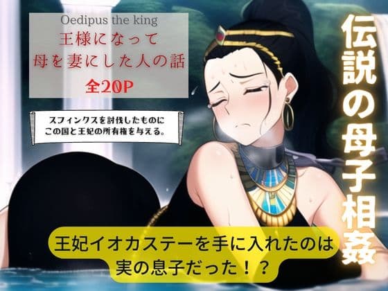 王様になって母を妻にした人の話 サンプル 5