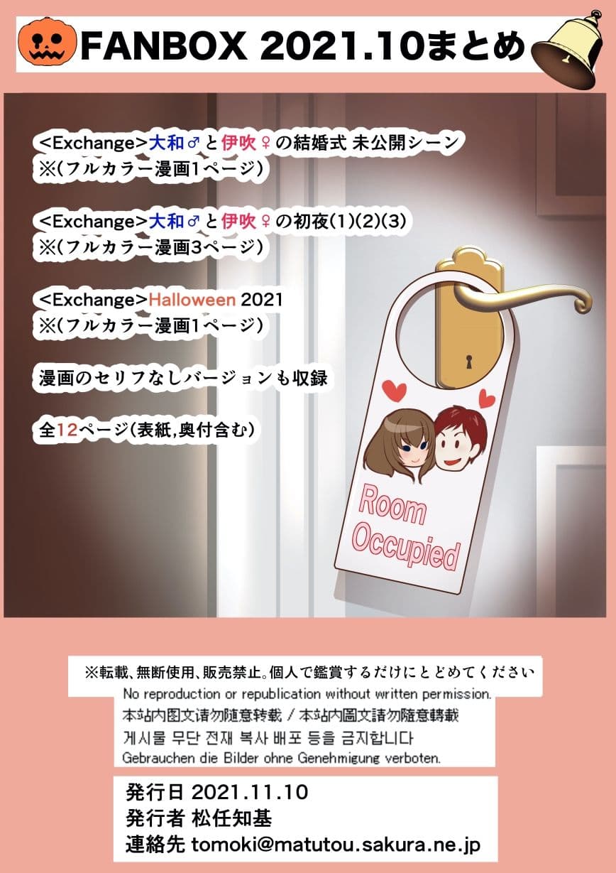 FANBOX2021.10まとめ サンプル 3