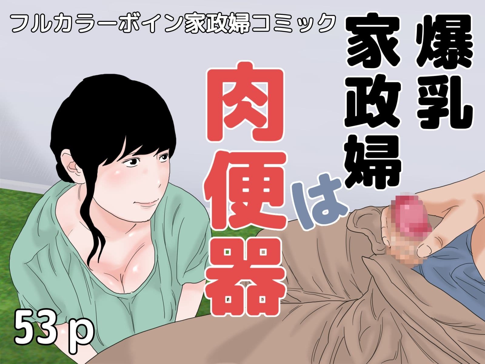 ボイン熟女セット サンプル 3