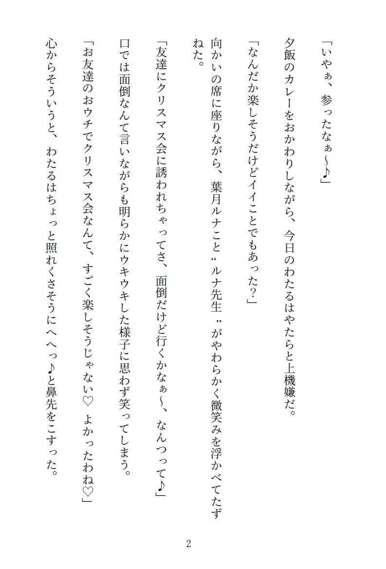 ルナ先生のあぶないクリスマス会の巻 サンプル 1