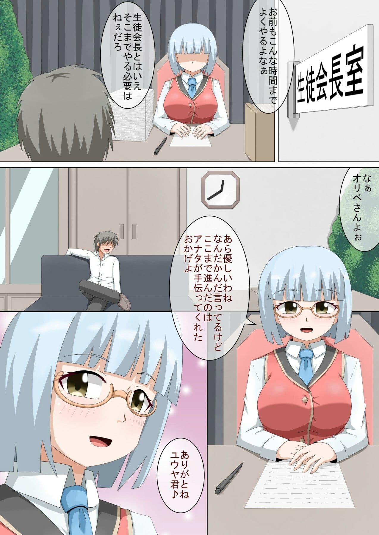 ある学園の夜の出来事 〜生徒会長室で秘密のエッチ〜 サンプル 1