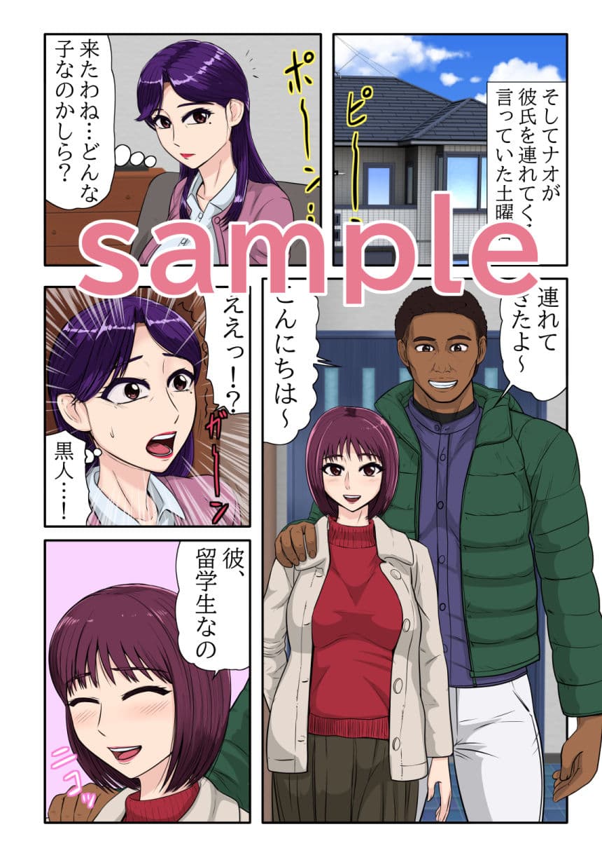 娘の連れてきた彼氏が留学黒人で娘だけでなく、夫がいる私のカラダまで求めてきて… サンプル 3